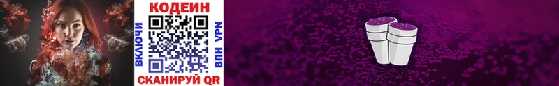 Codein Purple Drank купить наркотики сайты hydra зеркало Новоузенск